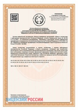 Приложение СТО 03.080.02033720.1-2020 (Образец) Югорск Сертификат СТО 03.080.02033720.1-2020